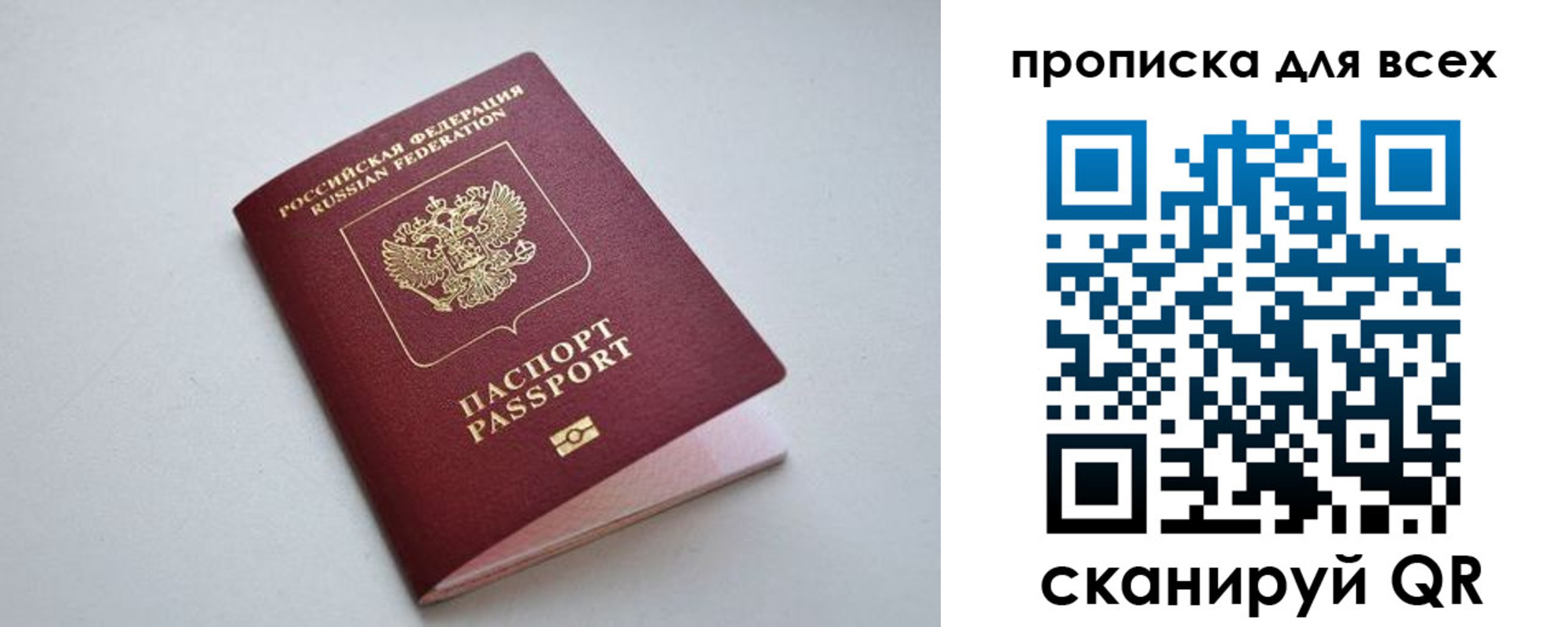 прописка 2025 в Кохме